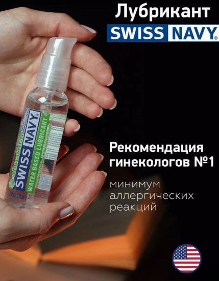 Смазка Swiss Navy All Natural